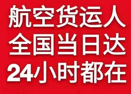 衢州航空运输货物、航空货运:物流行业各岗位招聘