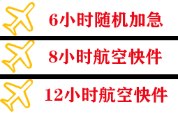 衢州航空运输快递公司,专业空运当天件